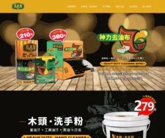 Drjack-Clean.com.tw(木易潔洗手球) Screenshot