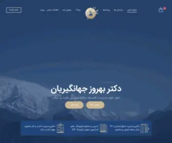 Drjahangirian.com(دکتر) Screenshot
