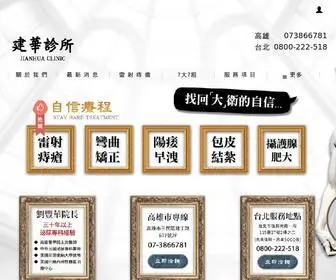 Drjianhua.com.tw(Drjianhua) Screenshot