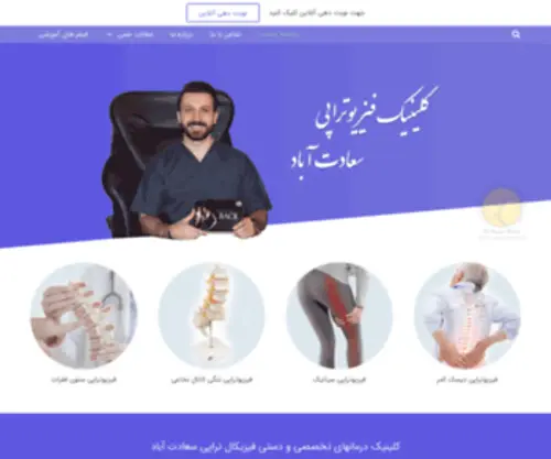 Drkamalihakim.com(فیزیوتراپی در سعادت آباد) Screenshot