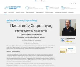 Drkarantonis.com(Πλαστικός Χειρουργός Δρ) Screenshot