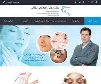 Drkarbalaei.com(دکتر) Screenshot