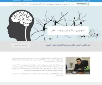 Drkavianiclinic.com(سایت رسمی دکتر محمدرضا کاویانی) Screenshot