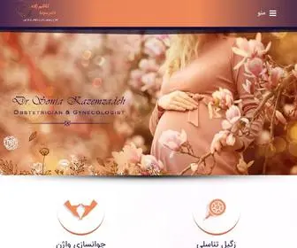 DrkazemZadeh.com(دکتر سونیا کاظم زاده) Screenshot