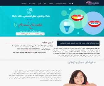 Drkeykha.com(دندانپزشکی هاجر) Screenshot