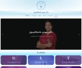 DRkhadematolrasoul.com(دکتر مهدی خادمةالرسول) Screenshot