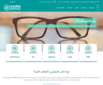 DRkhalilian.com(خانه) Screenshot