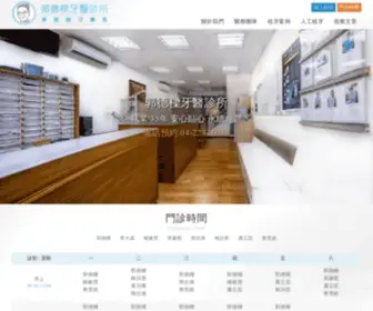 Drkuo.com.tw(郭德樑牙醫診所) Screenshot