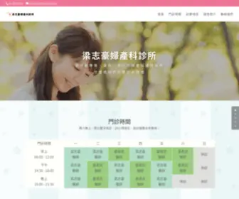 Drliangs.com.tw(婦產科) Screenshot