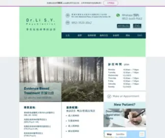 Drlidsy.com(Dr Li S.Y. Derek 李常友醫生 精神科 HONG KONG) Screenshot