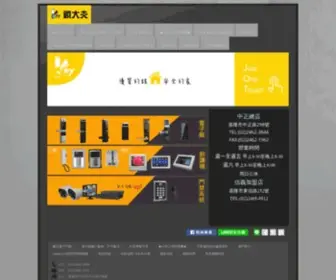 Drlock.com.tw(鎖大夫電子鎖專賣店) Screenshot