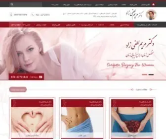 Drlotfizad.com(جراح و متخصص زنان و زایمان و نازایی) Screenshot