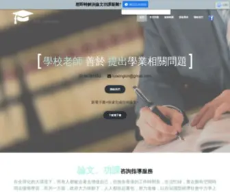 Drluithesis.com(功課．論文咨詢中心) Screenshot