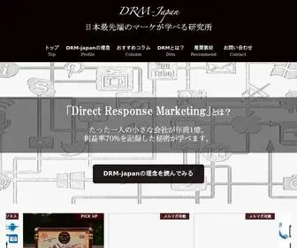 DRM-Japan.com(メンテナンスモード) Screenshot