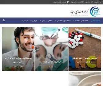 Drmahyar.com(دکتر محمودرضا نمدچی) Screenshot