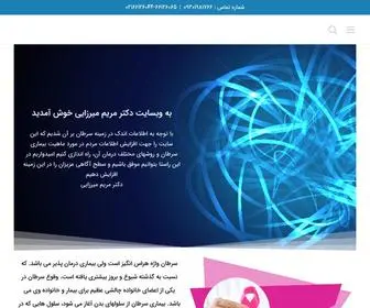 Drmaryammirzaei.com(دکتر مریم میرزایی مقدم) Screenshot