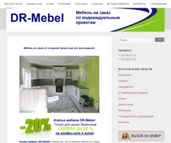 Drmebel.ru(Мебель) Screenshot