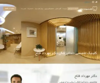 Drmehrdadfallah.com(کلینیک تخصصی دندانپزشکی زیبایی) Screenshot