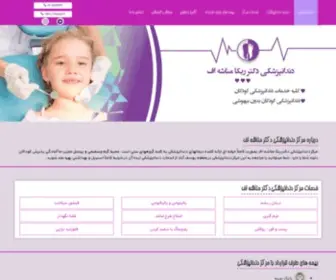 Drmenasheof.com(دکتر ربکا مناشه اف) Screenshot