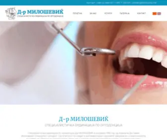 Drmilosevic.mk(​Dr) Screenshot