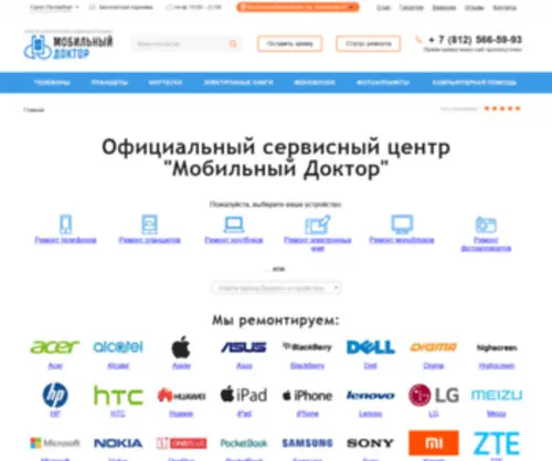 Drmob.ru(Официальный сервисный центр "Мобильный Доктор" в Санкт) Screenshot