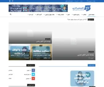 Drmoeinodin.ir(مشاوره کنکور و برنامه ریزی تحصیلی) Screenshot