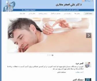 Drmoghari.ir(دکتر علی مغاری قزوین) Screenshot