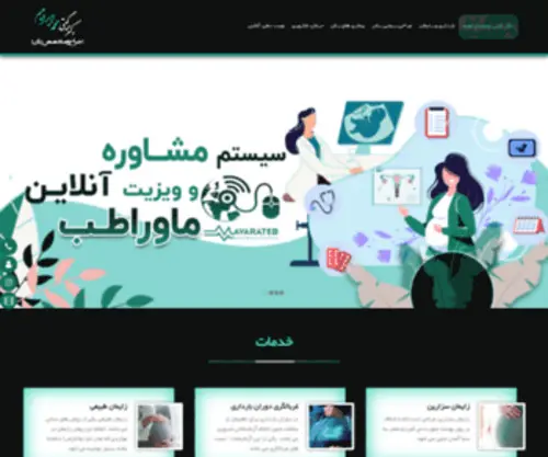 Drmohammadebrahim.com(متخصص زنان در غرب تهران) Screenshot