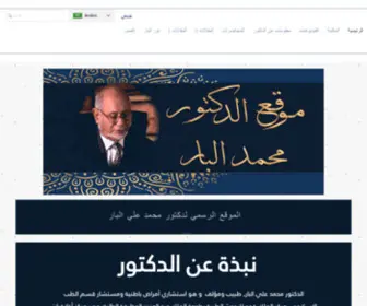 Drmohammedalbar.com(الدكتور محمد البار) Screenshot