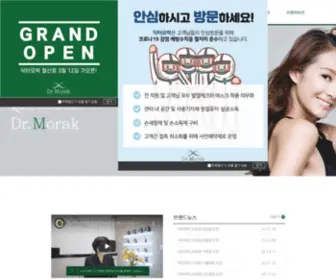 Drmorak.com(닥터모락) Screenshot