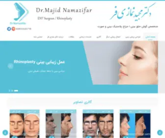 Drnamazifar.com(دکتر مجید نمازی فر) Screenshot