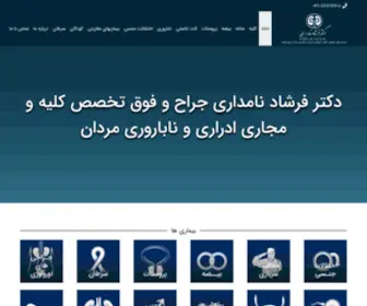 Drnamdari.com(دکتر فرشاد نامداری) Screenshot