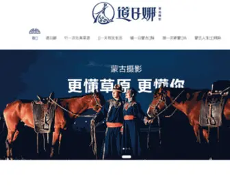 DRNYL.com(锡林浩特最专业的民族摄影机构) Screenshot