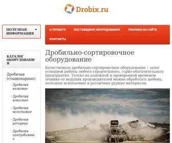 Drobix.ru(Дробильно) Screenshot