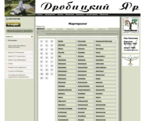 Drobytskyyar.org(Дробицкий) Screenshot