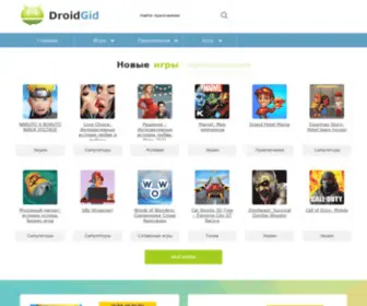 Droidgid.com(Игры) Screenshot