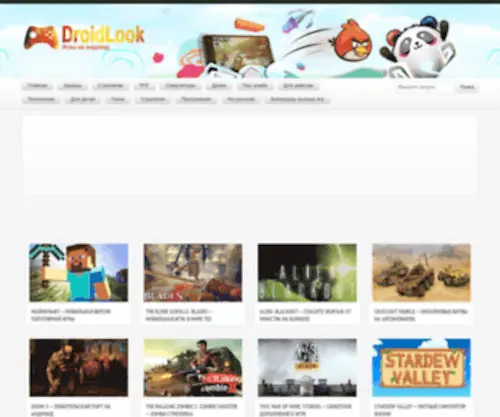 Droidlook.net(игры) Screenshot