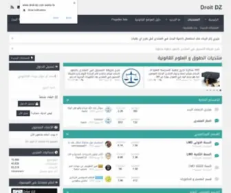 Droit-DZ.com(الحقوق) Screenshot