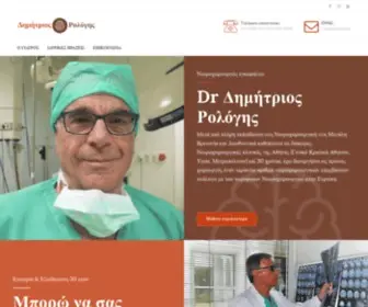 Drologis.gr(Dr Δημήτριος Ρολόγης) Screenshot