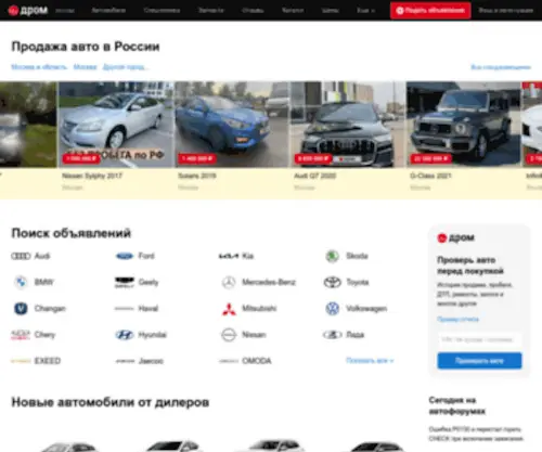 Drom.ru(Автомобили и запчасти) Screenshot