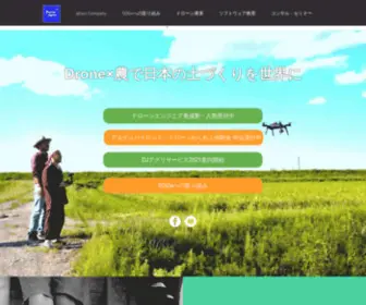 Drone-J.com(東京都千代田区にて「Drone × 農で日本) Screenshot