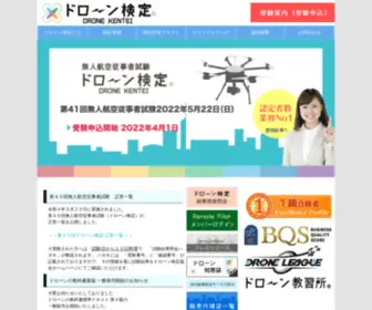 Drone-Kentei.com(ドローン検定 協会 が実施する【ドローン検定】（無人航空従事者試験）) Screenshot