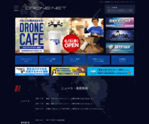 Drone-Net.co.jp(Drone Net) Screenshot
