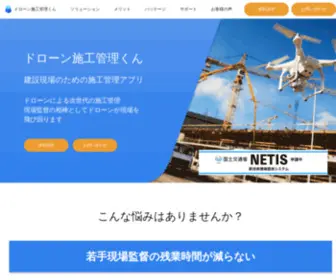 Drone-Sekoukanri.com(ドローン施工管理くんは多忙な現場監督) Screenshot