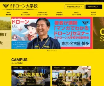 Dronecollege.ac(JUIDA認定校) Screenshot