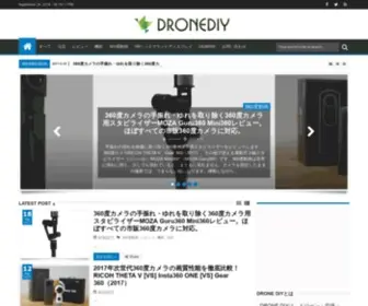 Dronediy.jp(ドローン・空撮・360度動画・VR関連の機材やカメラのレビュー) Screenshot
