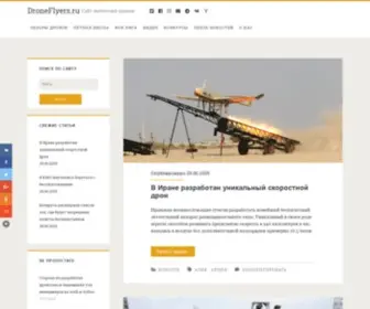 Droneflyers.ru(Лента) Screenshot