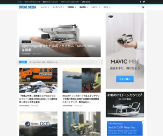 Dronemedia.jp(ドローン) Screenshot