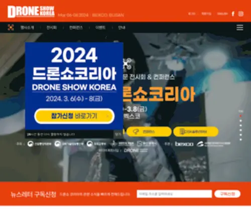 Droneshowkorea.com(Droneshowkorea) Screenshot