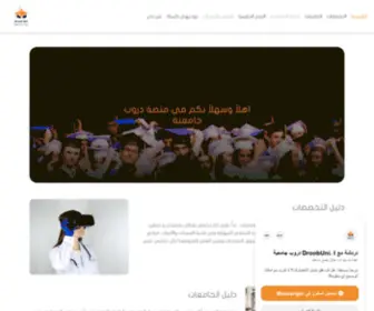 Droobuni.com(دروب جامعية) Screenshot